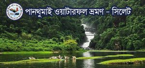পানথুমাই ভ্রমণ