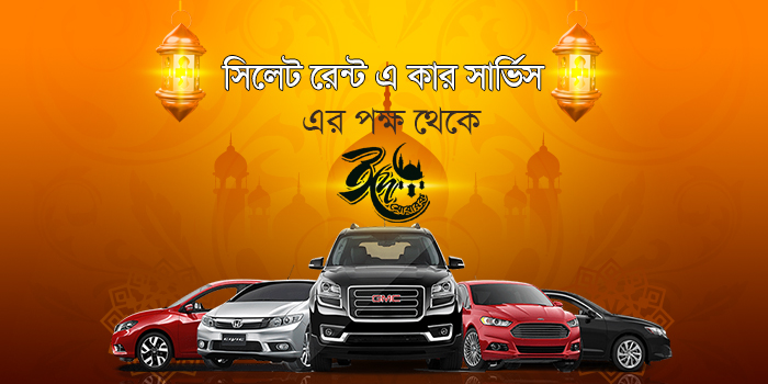 Ramadan & Eid Travel with Sylhet Rent A Car Service
